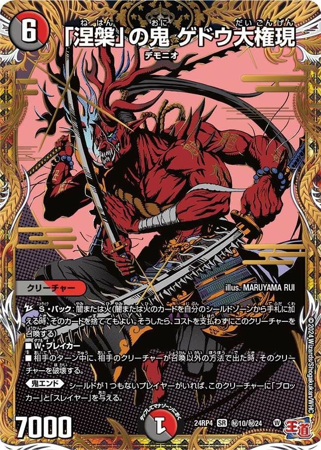 涅槃」の鬼 ゲドウ大権現（DM24RP4 秘10/秘24）［SR］｜デュエル