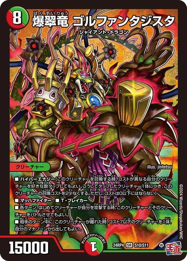 頂上混成 ガリュディアス・モモミーズ'22（DM24RP4 SP3/SP5）［SR