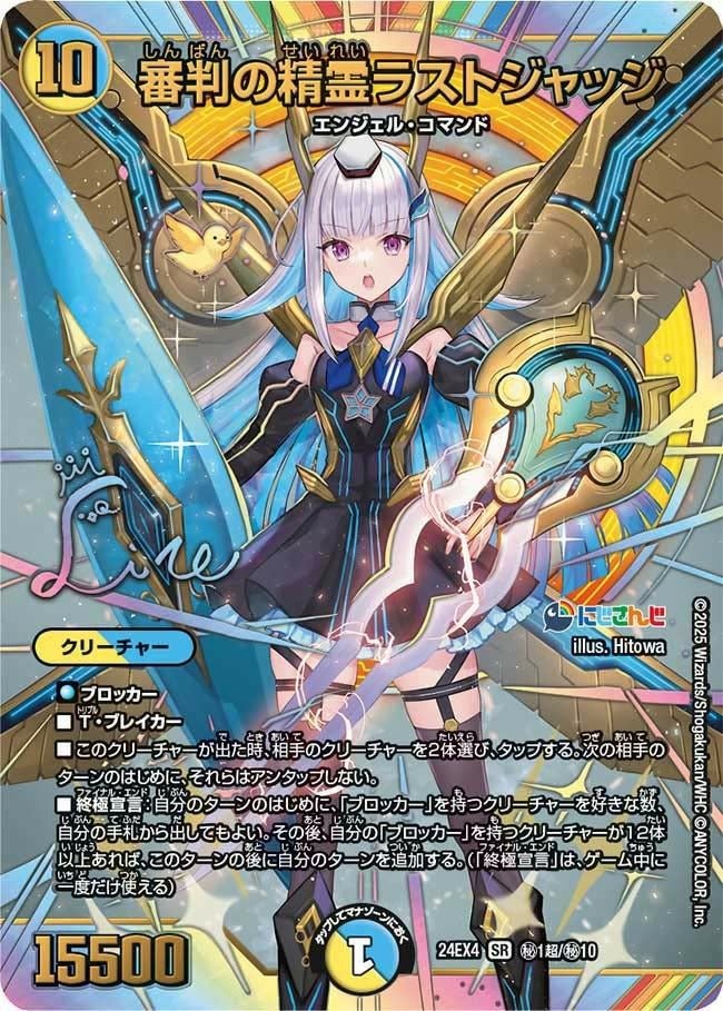 審判の精霊ラストジャッジ（DM24EX4 秘1超/秘10）［SR］｜デュエル