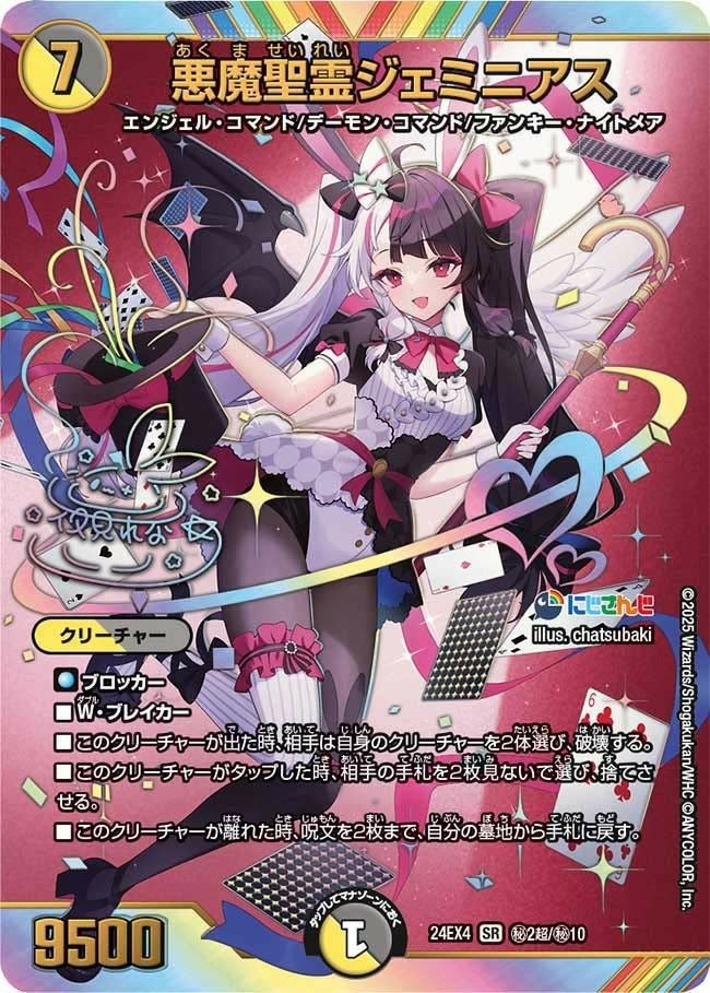 悪魔精霊ジェミニアス 24EX4 ㊙︎2超/㊙︎10 悪魔聖霊ジェミニアス（DM24EX4 秘2超/秘10）［SR］｜デュエル