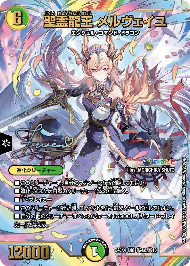 聖霊龍王 メルヴェイユ(24EX4 ㊙︎4超/㊙︎10) 聖霊龍王 メルヴェイユ（DM24EX4 秘4超/秘10）［SR］｜デュエル