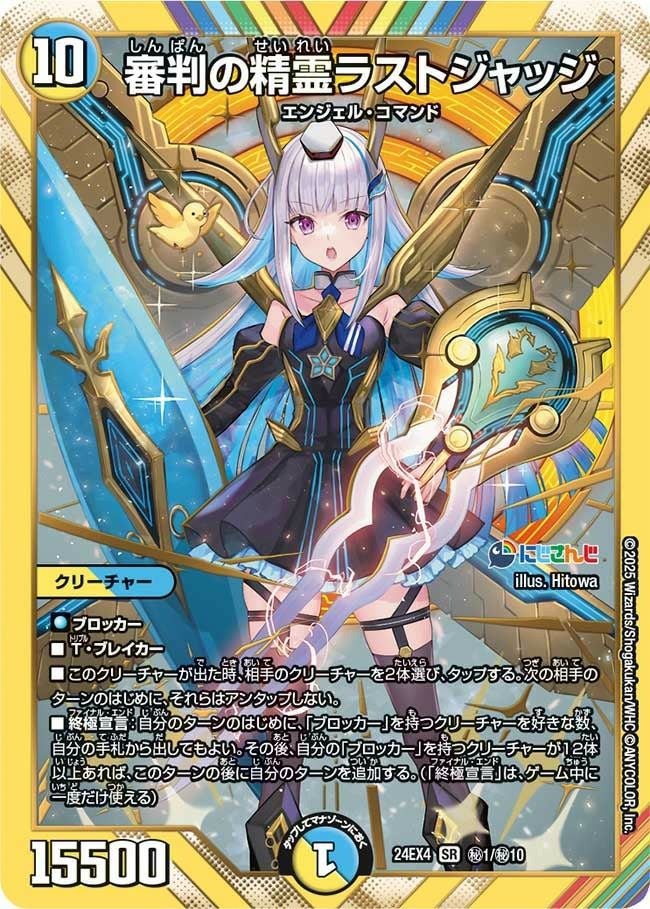 審判の精霊ラストジャッジ（DM24EX4 1/10）［SR］｜デュエルマスターズ