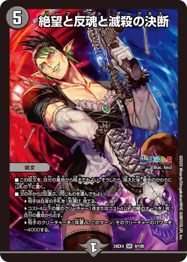 神聖龍 エモーショナル・ハードコア（24RP4 TR3/TR9）［SR］｜デュエル