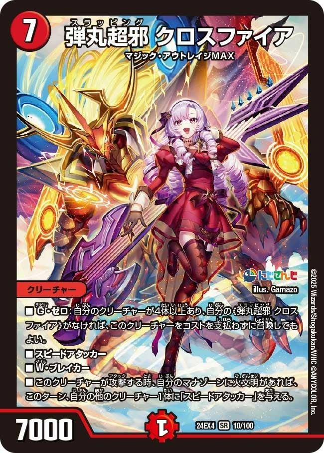 聖霊龍王 メルヴェイユ（DM24EX4 秘4超/秘10）［SR］｜デュエル