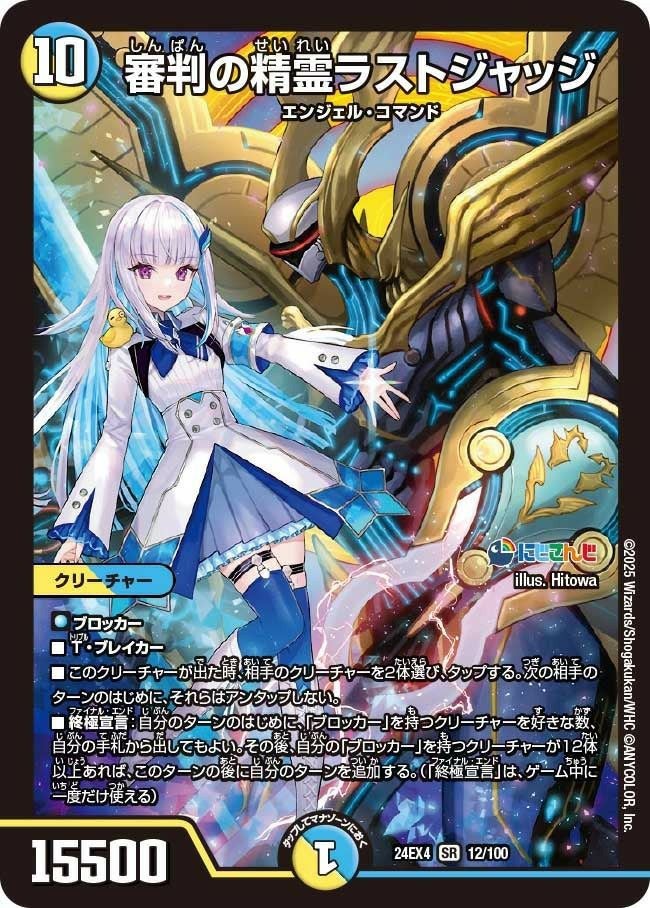 審判の精霊ラストジャッジ（DM24EX4 1/10）［SR］｜デュエルマスターズ