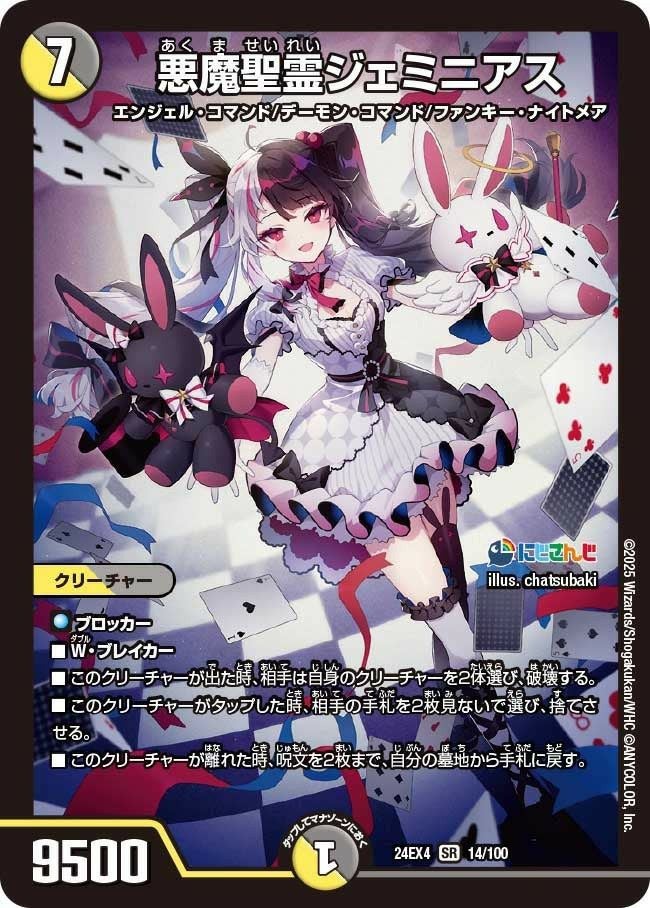悪魔聖霊ジェミニアス（DM24EX4 14/100）［SR］｜デュエルマスターズ
