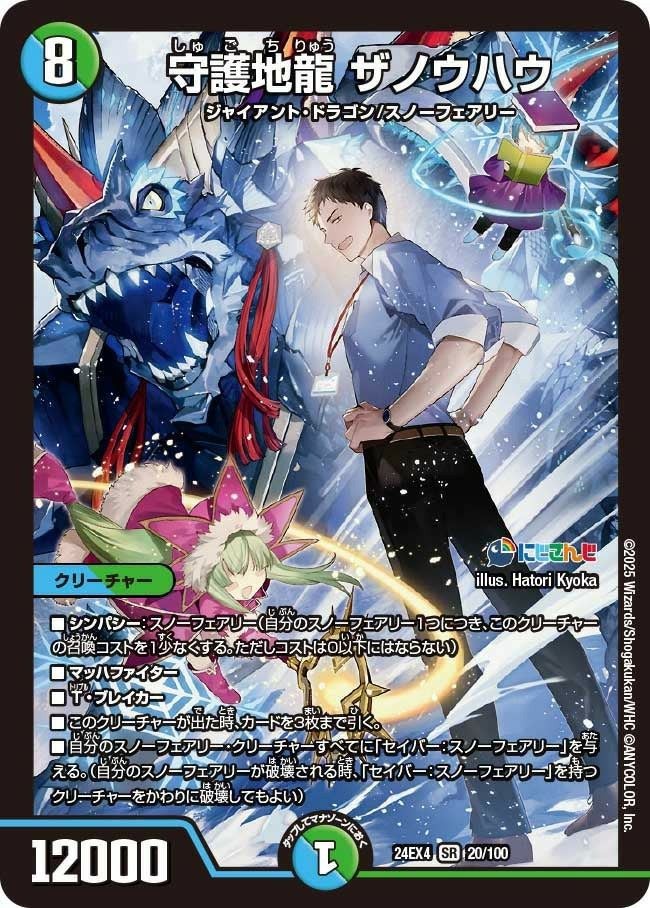 守護地龍 ザノウハウ（DM24EX4 20/100）［SR］｜デュエルマスターズ