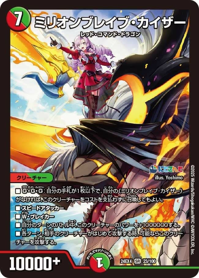 ミリオンブレイブ・カイザー（DM24EX4 23/100）［SR］｜デュエル