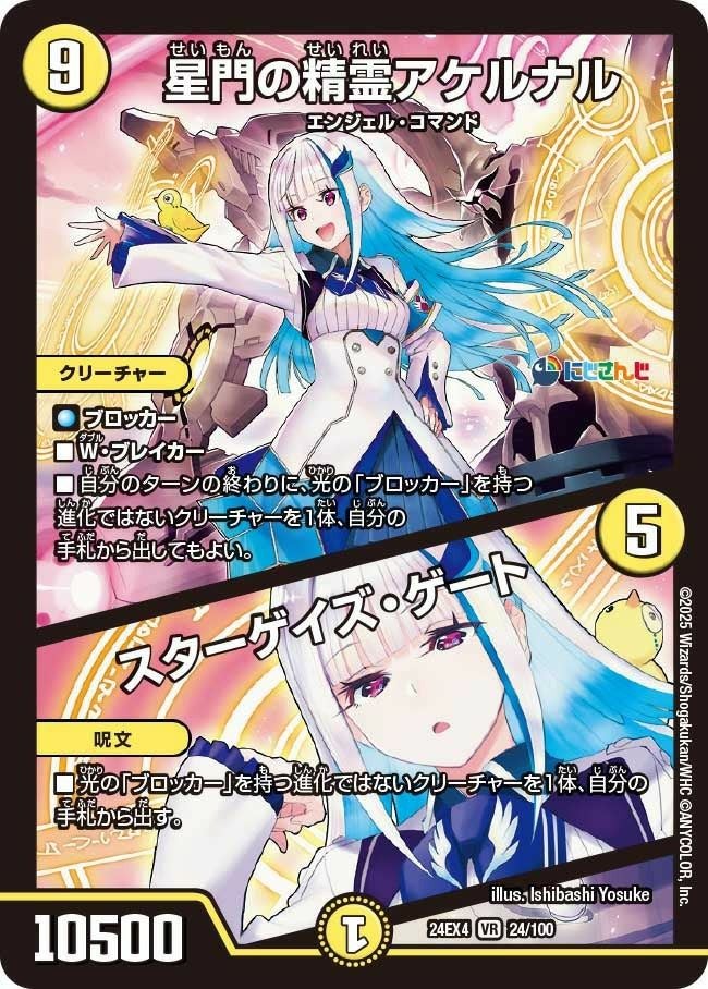 星門の精霊アケルナル / スターゲイズ・ゲート（DM24EX4 24/100）［VR