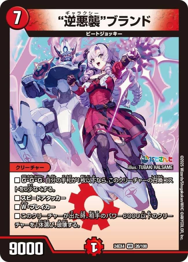 偽りの月 インターステラ サイン入り シークレット 24EX4 秘5超/秘10 偽りの月 インターステラ[マル秘]【デュエルマスターズトレカお買得