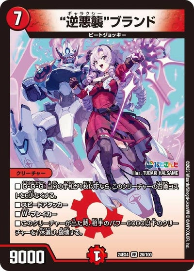 偽りの月 インターステラ（DM24EX4 秘5超/秘10）［SR］｜デュエル 