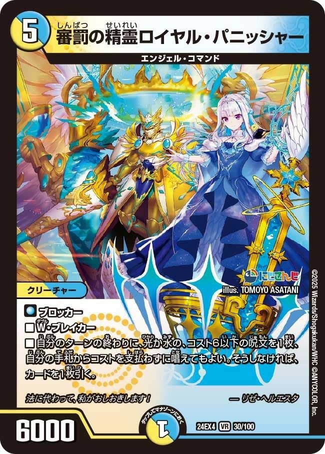 楯教の求道者 ザゼ・ゼーン（DM24RP3 S2/S11）［SR］｜デュエル