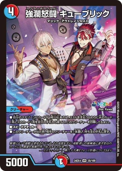 完全不明（DM24RP4 SP1/SP5）［SR］｜デュエルマスターズ｜PRICE BASE通販 完全不明 [DM24RP4 SP1/SP5]