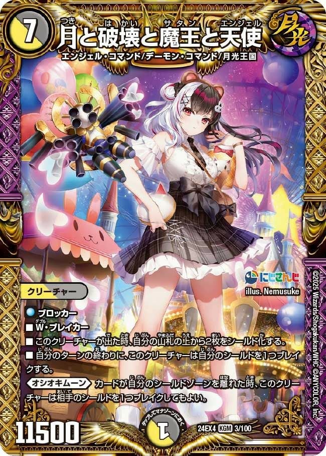 偽りの月 インターステラ（DM24EX4 秘5超/秘10）［SR］｜デュエル
