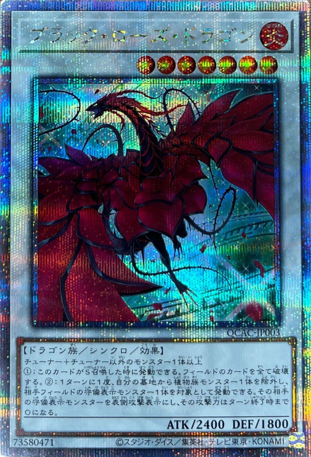 【ARS鑑定10】ブラックローズドラゴン　25th クオシク　絵違い　日版 Amazon.co.jp: 遊戯王カード ブラック・ローズ・ドラゴン(イラスト違い