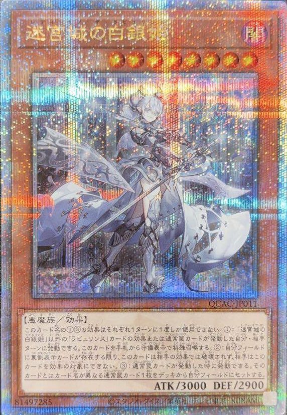 迷宮城の白銀姫（QCAC-JP011）［25th SE］｜遊戯王｜PRICE BASE通販