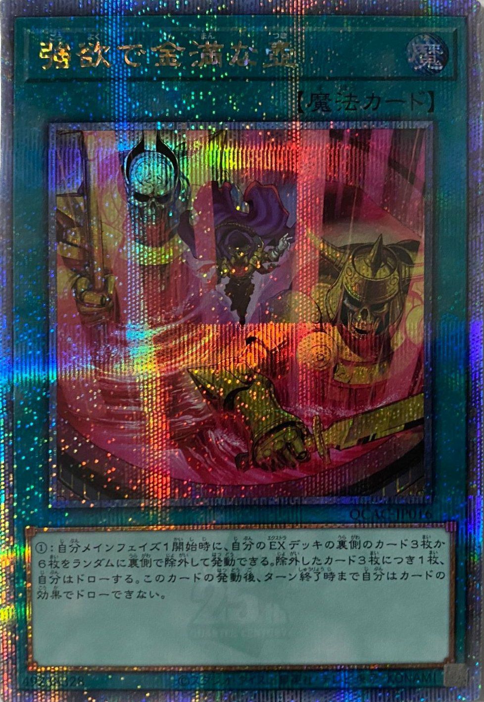 【ARS鑑定10】ブラックローズドラゴン　25th クオシク　絵違い　日版 ブラック・ローズ・ドラゴン(イラスト違い版)（QCAC-JP003）［25th SE