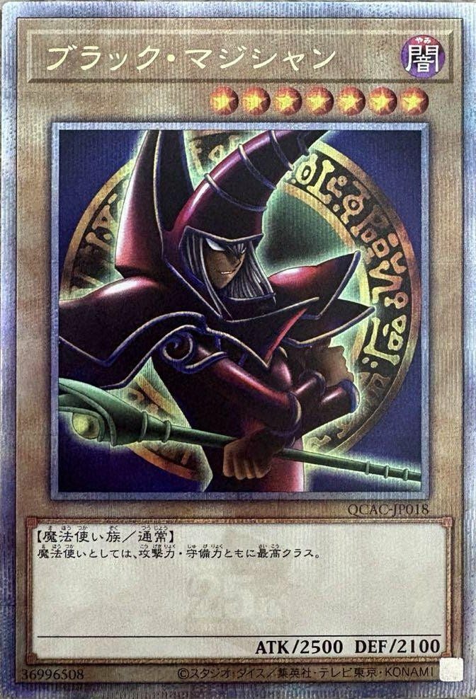 ブラック・マジシャン(イラスト違い版)（QCAC-JP018）［25th SE