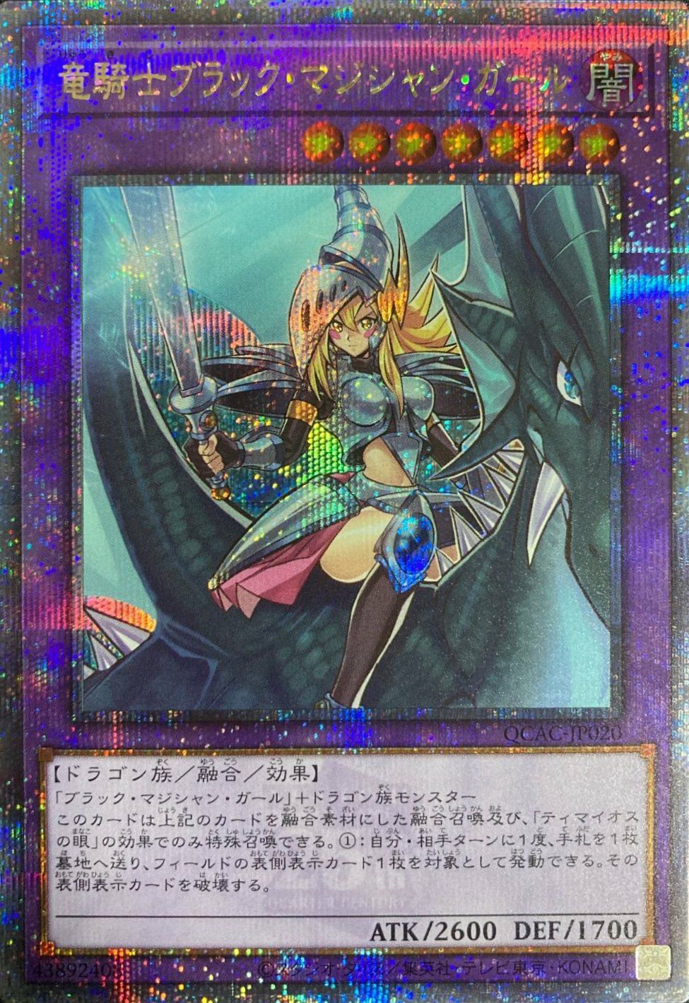 遊戯王　竜騎士ブラックマジシャンガール　クオシクpcg評価10 psa Amazon.co.jp: 遊戯王カード 竜騎士ブラック・マジシャン・ガール