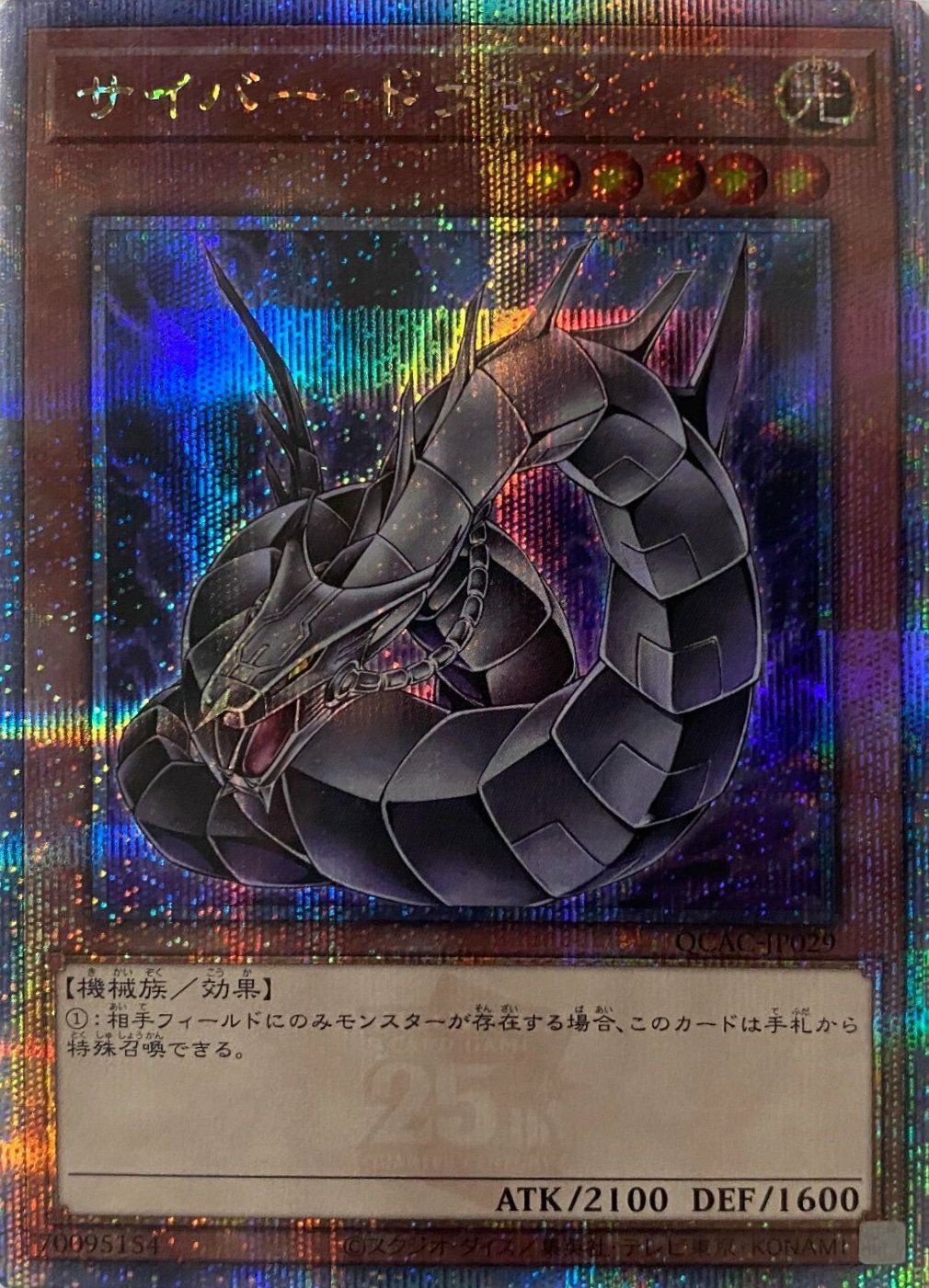 青眼の白龍(イラスト違い版)（QCAC-JP021）［25th SE］｜遊戯王｜PRICE
