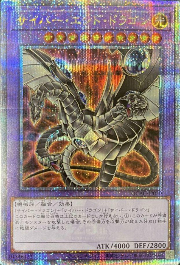 青眼の白龍(イラスト違い版)（QCAC-JP021）［25th SE］｜遊戯王｜PRICE