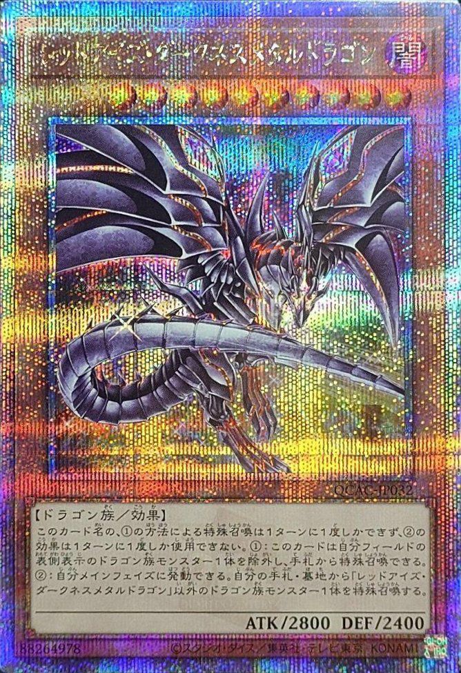 青眼の白龍(イラスト違い版)（QCAC-JP021）［25th SE］｜遊戯王｜PRICE