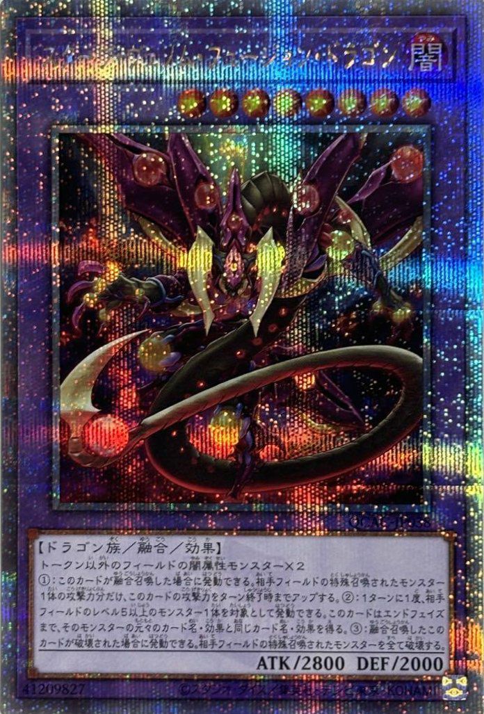 スターヴ・ヴェノム・フュージョン・ドラゴン（QCAC-JP038）［25th SE