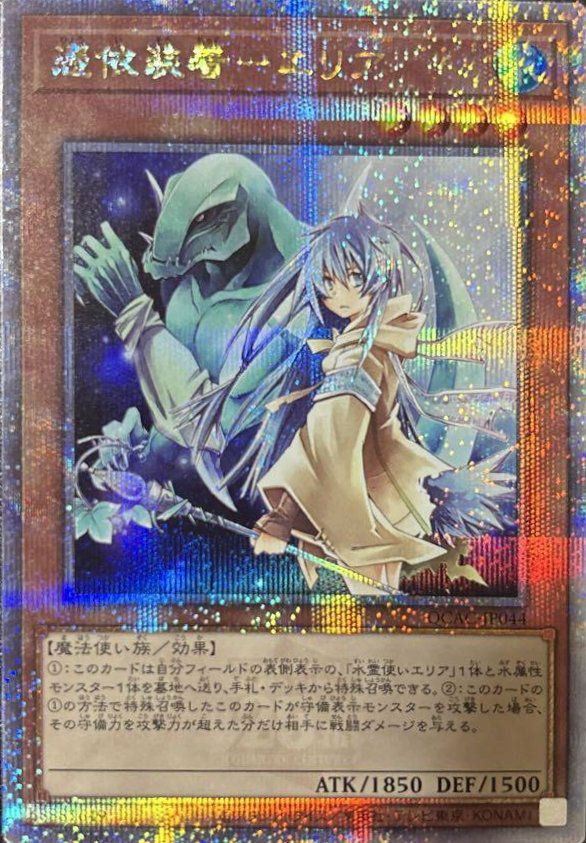 遊戯王OCG 憑依装着エリア 25th ARS10 憑依装着-エリア（QCAC-JP044