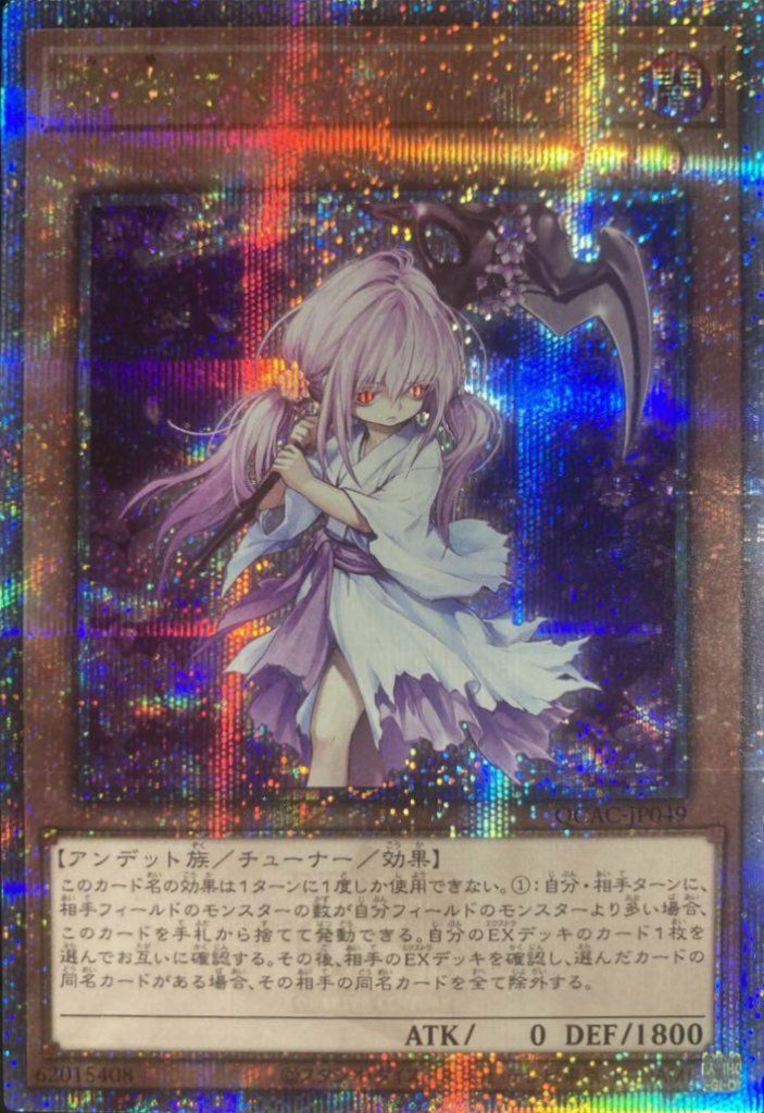 浮幽さくら（QCAC-JP049）［25th SE］｜遊戯王｜PRICE BASE通販