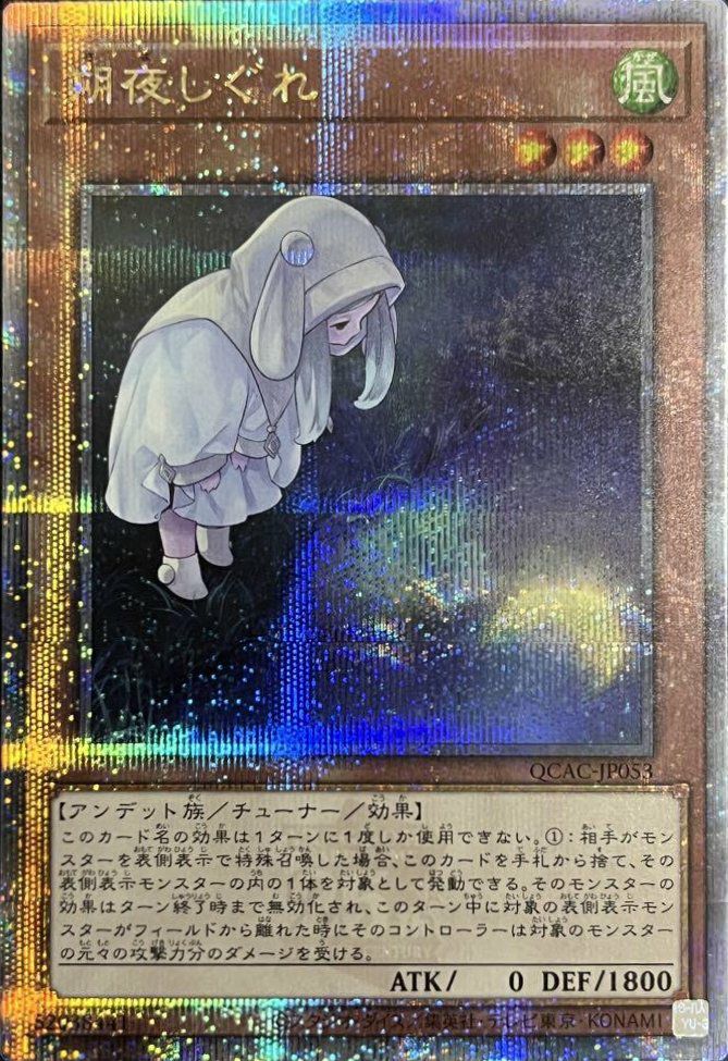 屋敷わらし(イラスト違い版)（QCAC-JP051）［25th SE］｜遊戯王｜PRICE