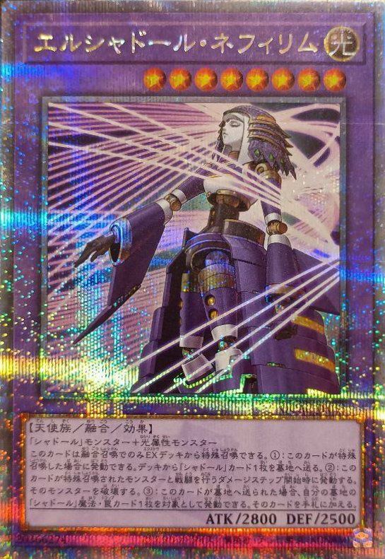 エルシャドールネフィリム　アジア　シク　遊戯王 遊戯王 エルシャドールネフィリム アジア 25th 亜シク クオシク - メルカリ