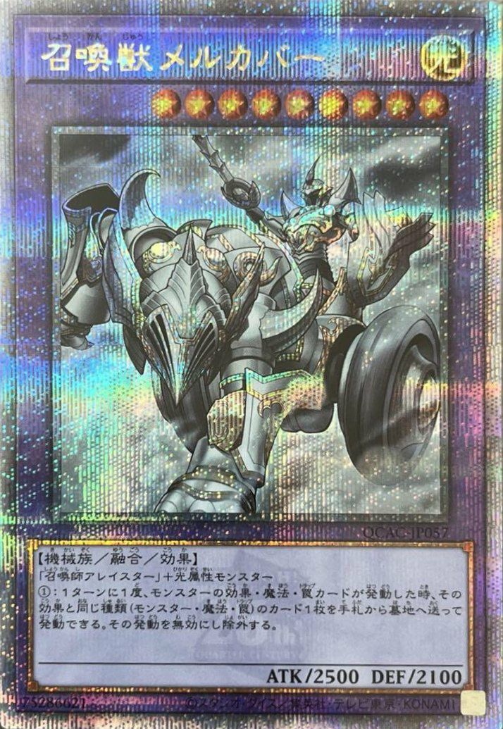 召喚獣メルカバー（QCAC-JP057）［25th SE］｜遊戯王｜PRICE BASE通販