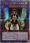 ドラゴンメイド・ハスキー（QCAC-JP065）［25th SE］｜遊戯王｜PRICE 