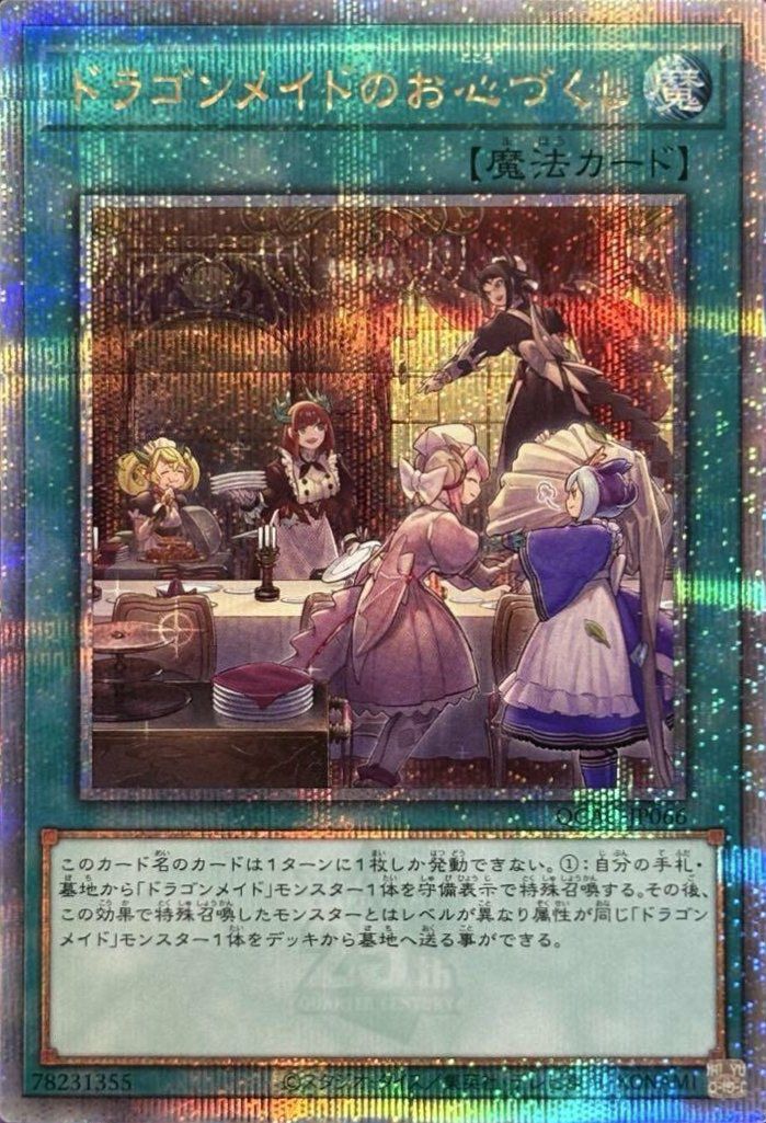閃刀姫-シズク(イラスト違い版)（QCAC-JP060）［25th SE］｜遊戯王