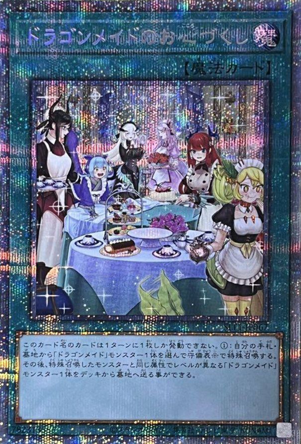 ドラゴンメイドのお心づくし(イラスト違い版)（QCAC-JP066）［25th SE