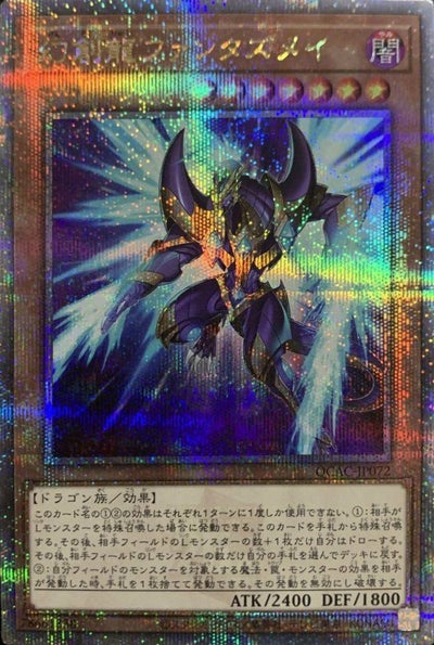 ドラゴンメイド・ハスキー（QCAC-JP065）［25th SE］｜遊戯王｜PRICE 