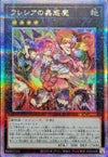フレシアの蟲惑魔（QCAC-JP088）［25th SE］｜遊戯王｜PRICE BASE通販
