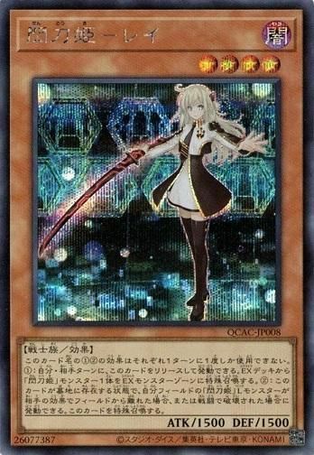 閃刀姫-レイ（QCAC-JP008）［SE］｜遊戯王｜PRICE BASE通販