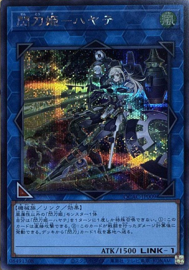 閃刀姫-レイ（QCAC-JP008）［SE］｜遊戯王｜PRICE BASE通販