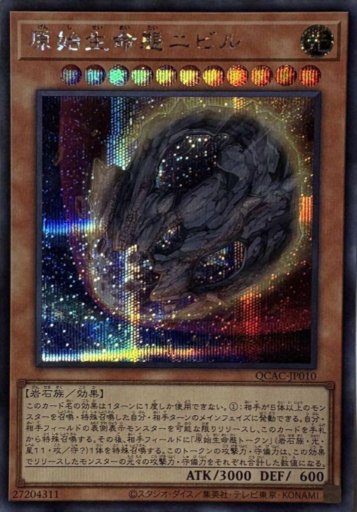 原始生命態ニビル（QCAC-JP010）［SE］｜遊戯王｜PRICE BASE通販