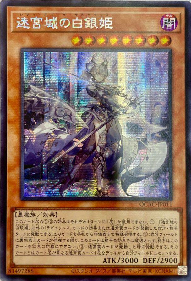 迷宮城の白銀姫（QCAC-JP011）［SE］｜遊戯王｜PRICE BASE通販
