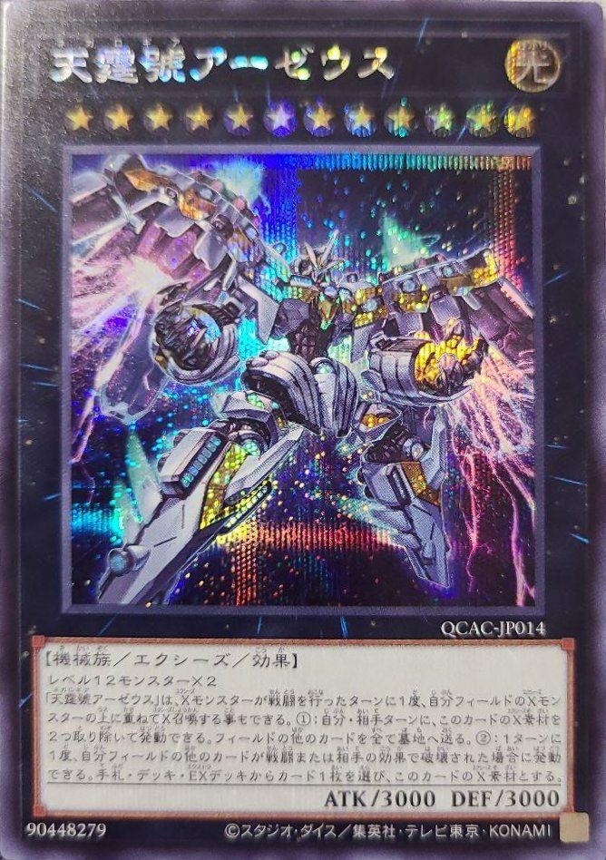 イラスト アーゼウス HIGH-RESOLUTION ARTWORK SERIES 天霆號