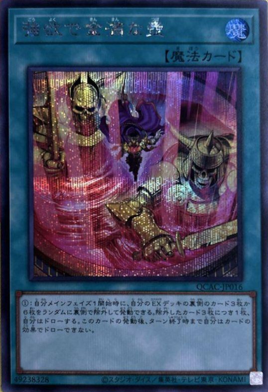 強欲で金満な壺(イラスト違い版)（QCAC-JP016）［SE］｜遊戯王｜PRICE