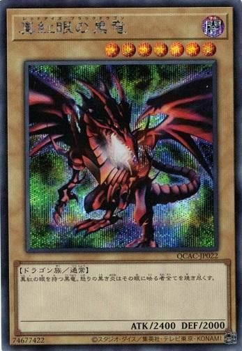 真紅眼の黒竜（QCAC-JP022）［SE］｜遊戯王｜PRICE BASE通販
