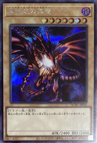 青眼の白龍(イラスト違い版)（QCAC-JP021）［SE］｜遊戯王｜PRICE BASE通販