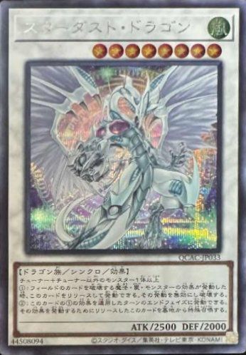 スターダスト・ドラゴン(イラスト違い版)（QCAC-JP033）［SE］｜遊戯王