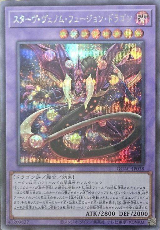 スターヴ・ヴェノム・フュージョン・ドラゴン（QCAC-JP038）［SE