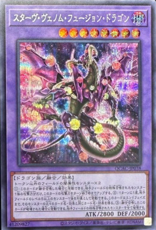 遊戯王　スターヴヴェノムフュージョンドラゴン　プレイマット　韓国 Amazon | 遊戯王 英語版・北米版 ☆ プレイマット スターヴ・ブェノム