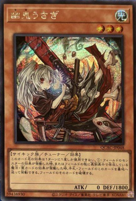 憑依装着-ライナ(イラスト違い版)（QCAC-JP047）［SE］｜遊戯王｜PRICE