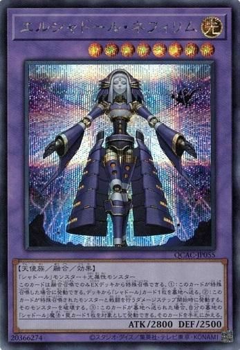 エルシャドール・ネフィリム（QCAC-JP055）［SE］｜遊戯王｜PRICE BASE通販